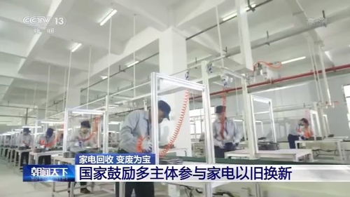 畅通家电全链条，激活内需新动能——工信部等七部门推动家电产业高质量发展